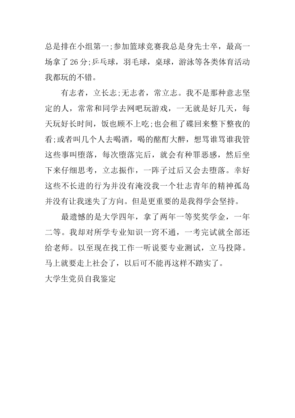 大学生党员自我鉴定_第2页