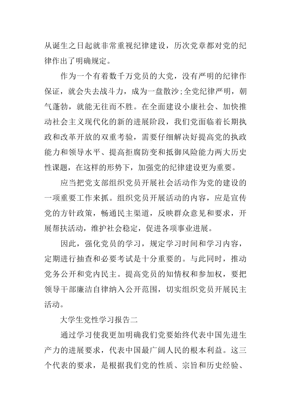 大学生党性学习报告_第2页