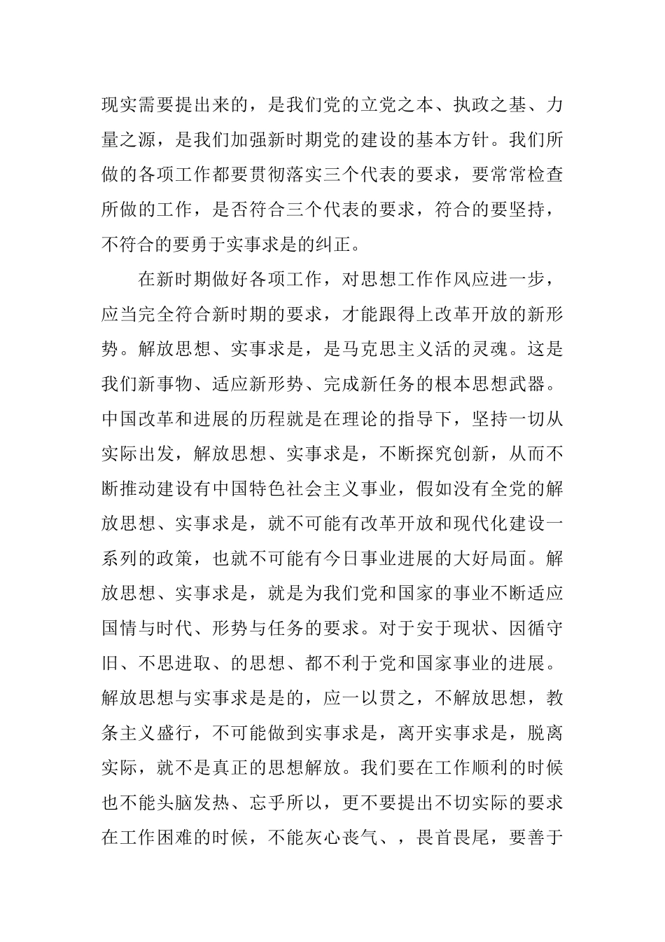 大学生党性学习报告_第3页