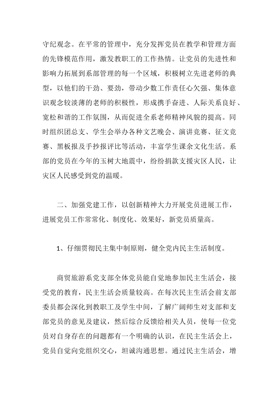 大学生党支部先进事迹材料_第2页