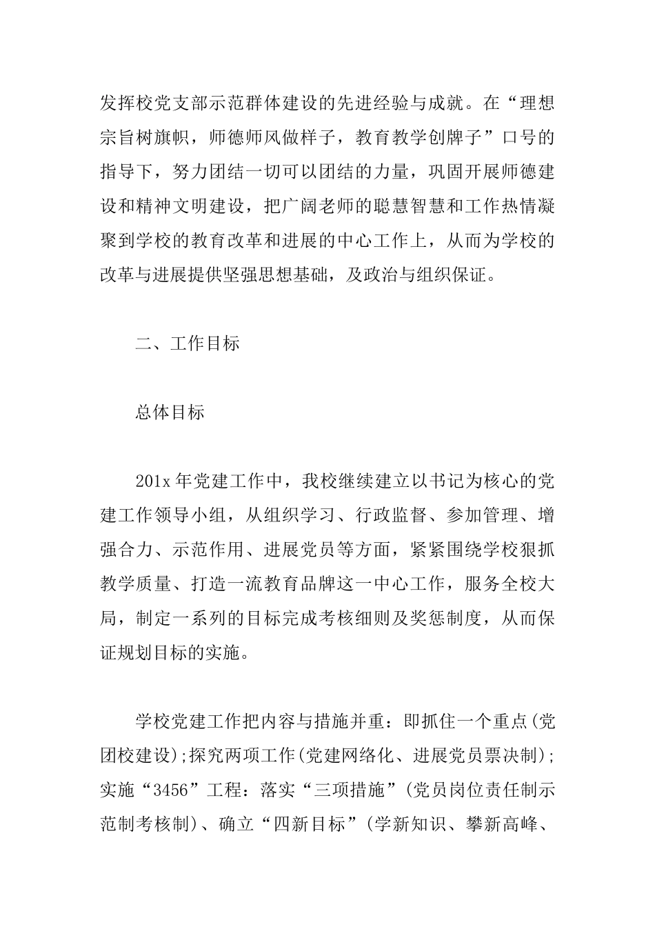 大学生党支部工作计划范文2025_第2页