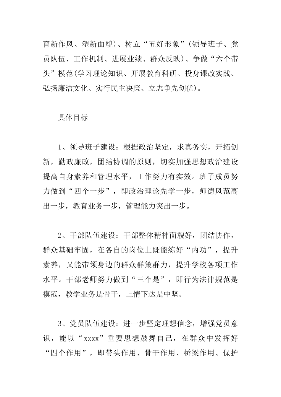 大学生党支部工作计划范文2025_第3页