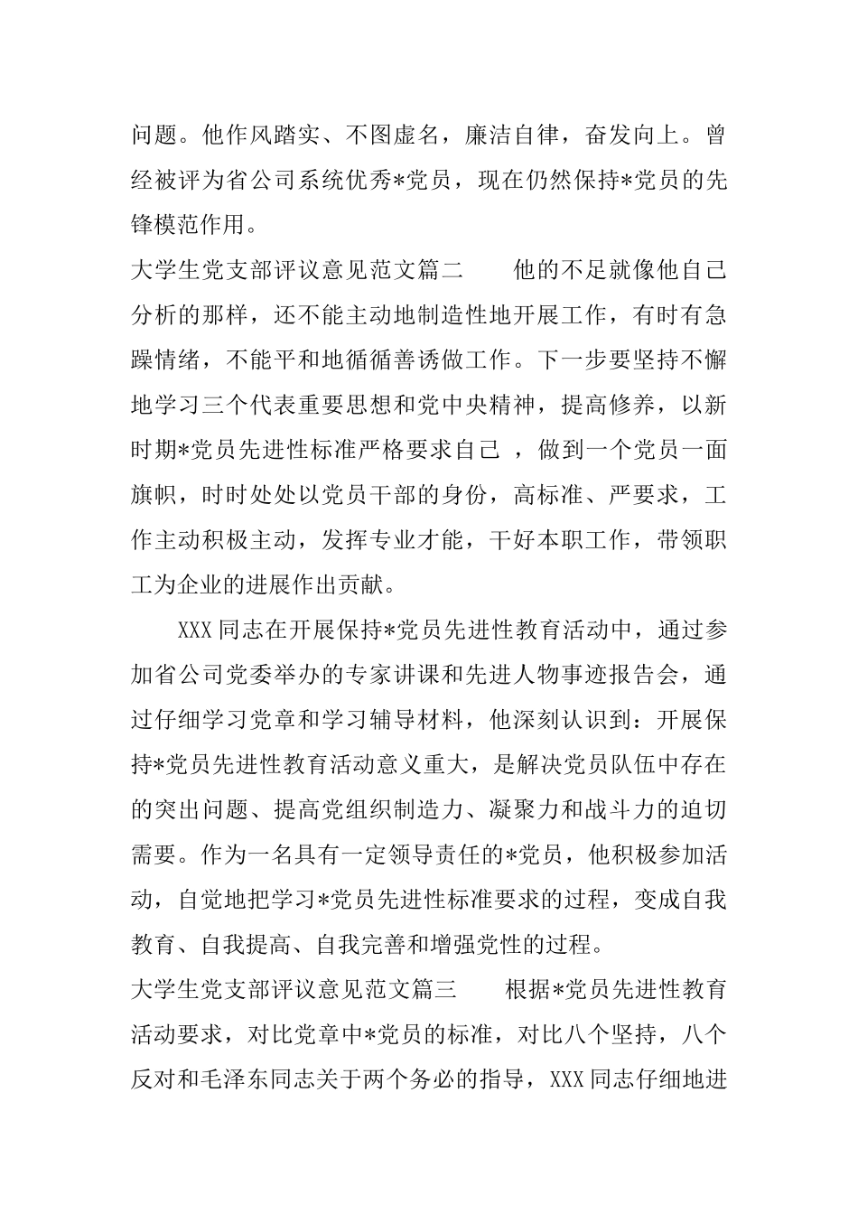 大学生党支部评议意见范文_第2页