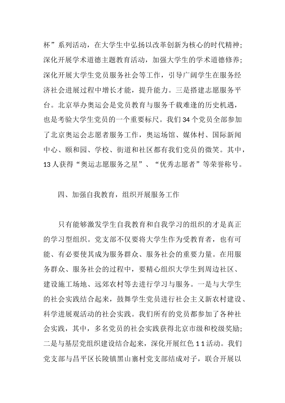 大学生入党事迹材料_第3页