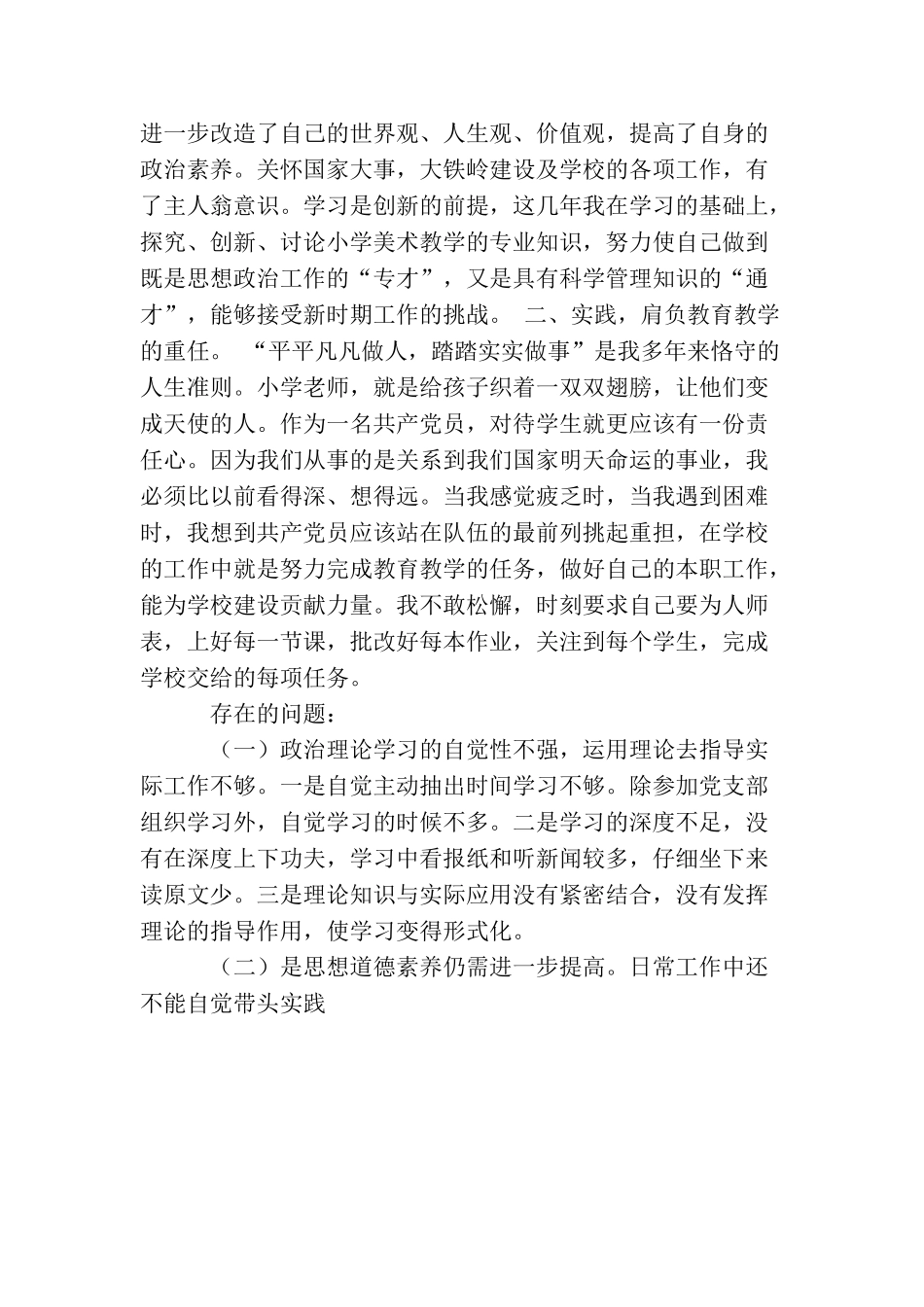 大学生入党前自我评核_第2页