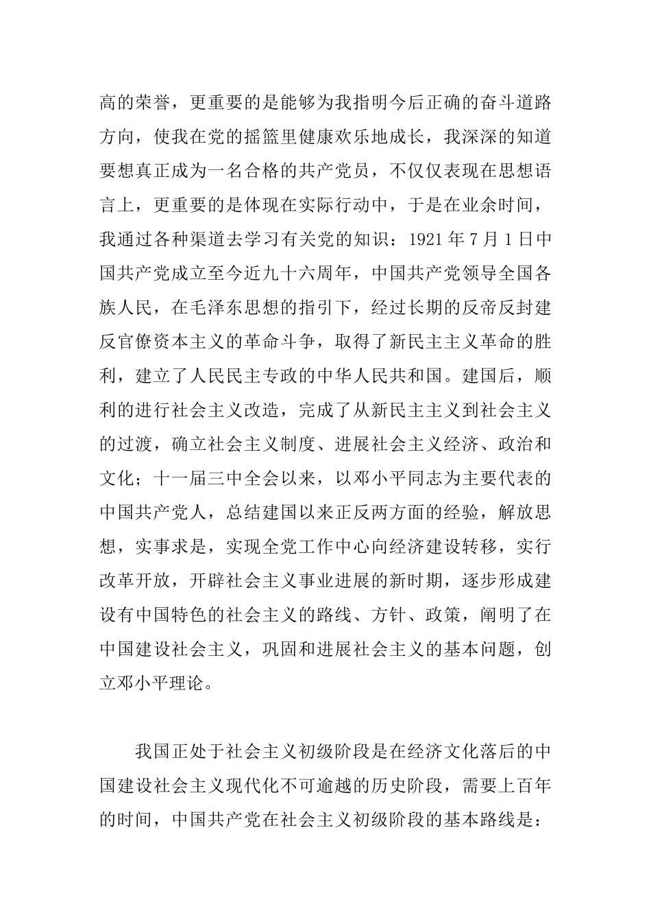 大学生入党志愿书1200字_第2页