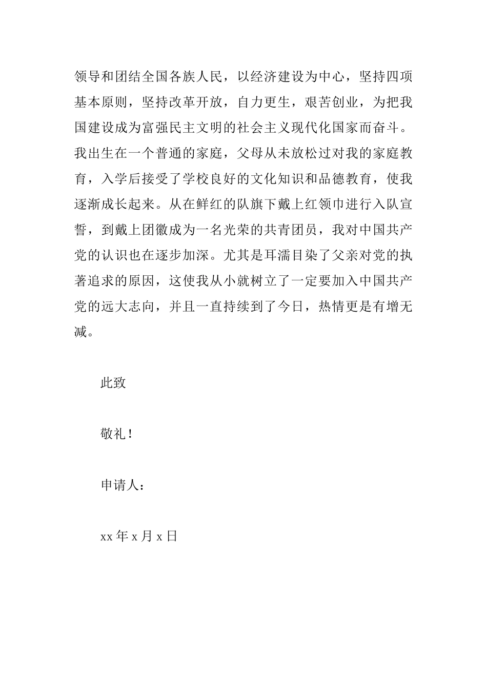 大学生入党志愿书1200字_第3页