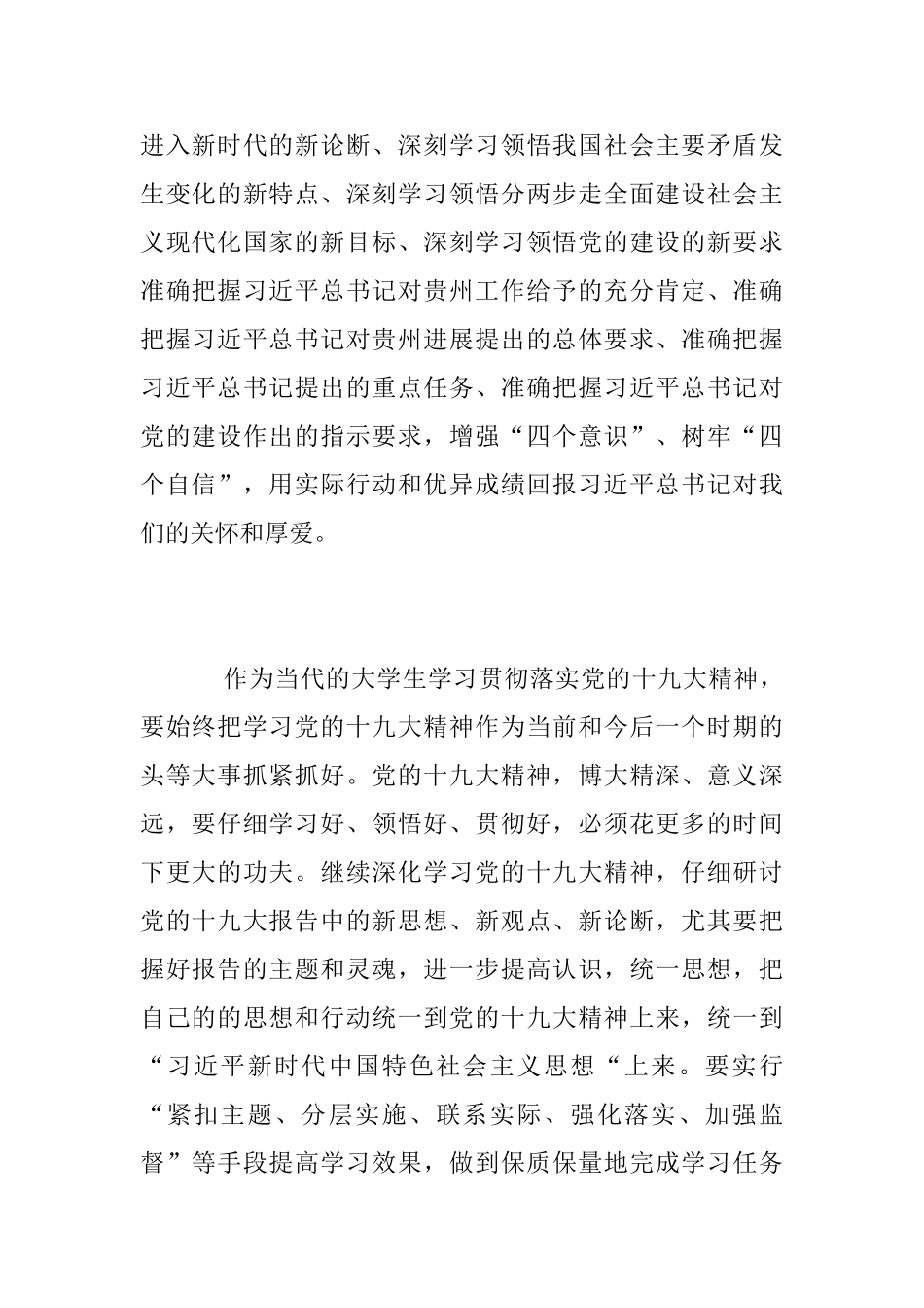 大学生党员青年大学习心得体会_第2页