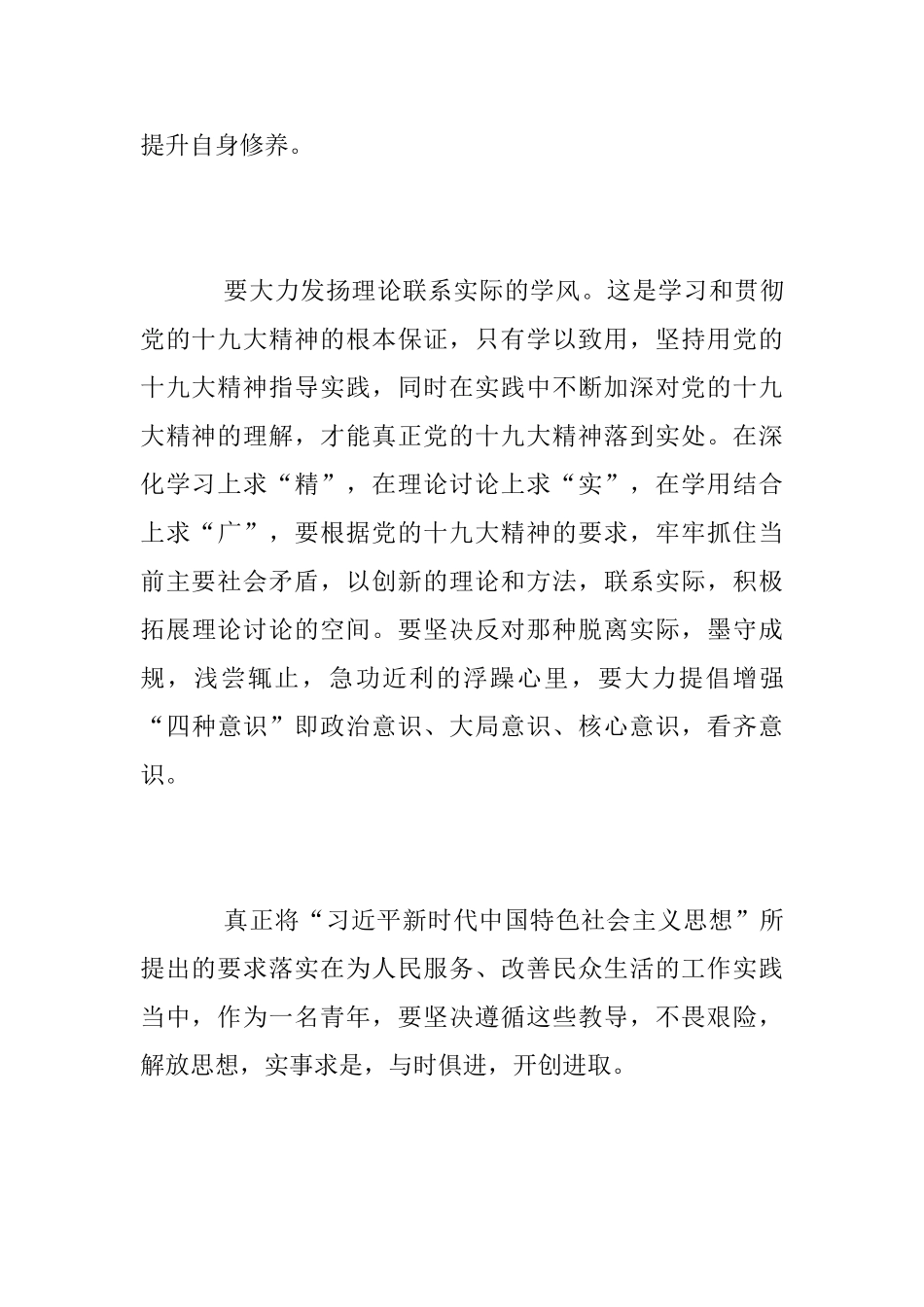 大学生党员青年大学习心得体会_第3页