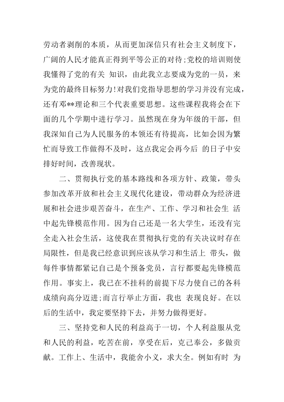 大学生党员评议的个人总结_第2页