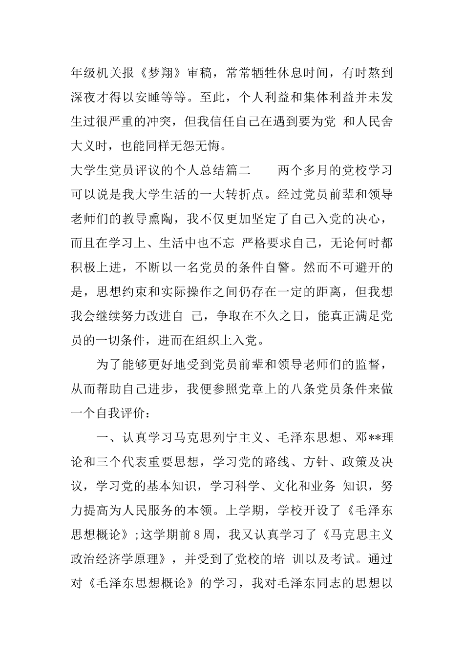 大学生党员评议的个人总结_第3页