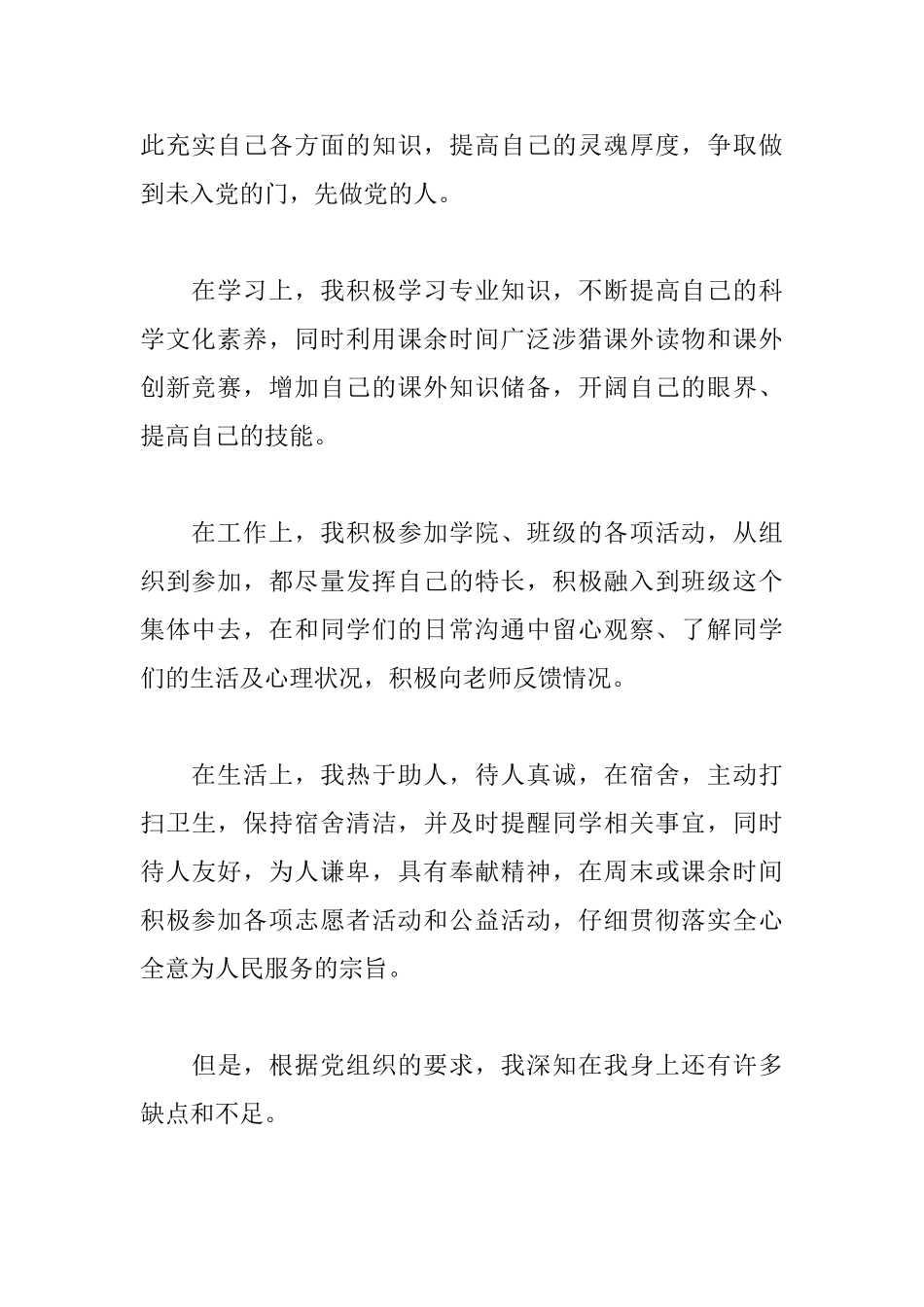 大学生入党志愿书1500字_第2页