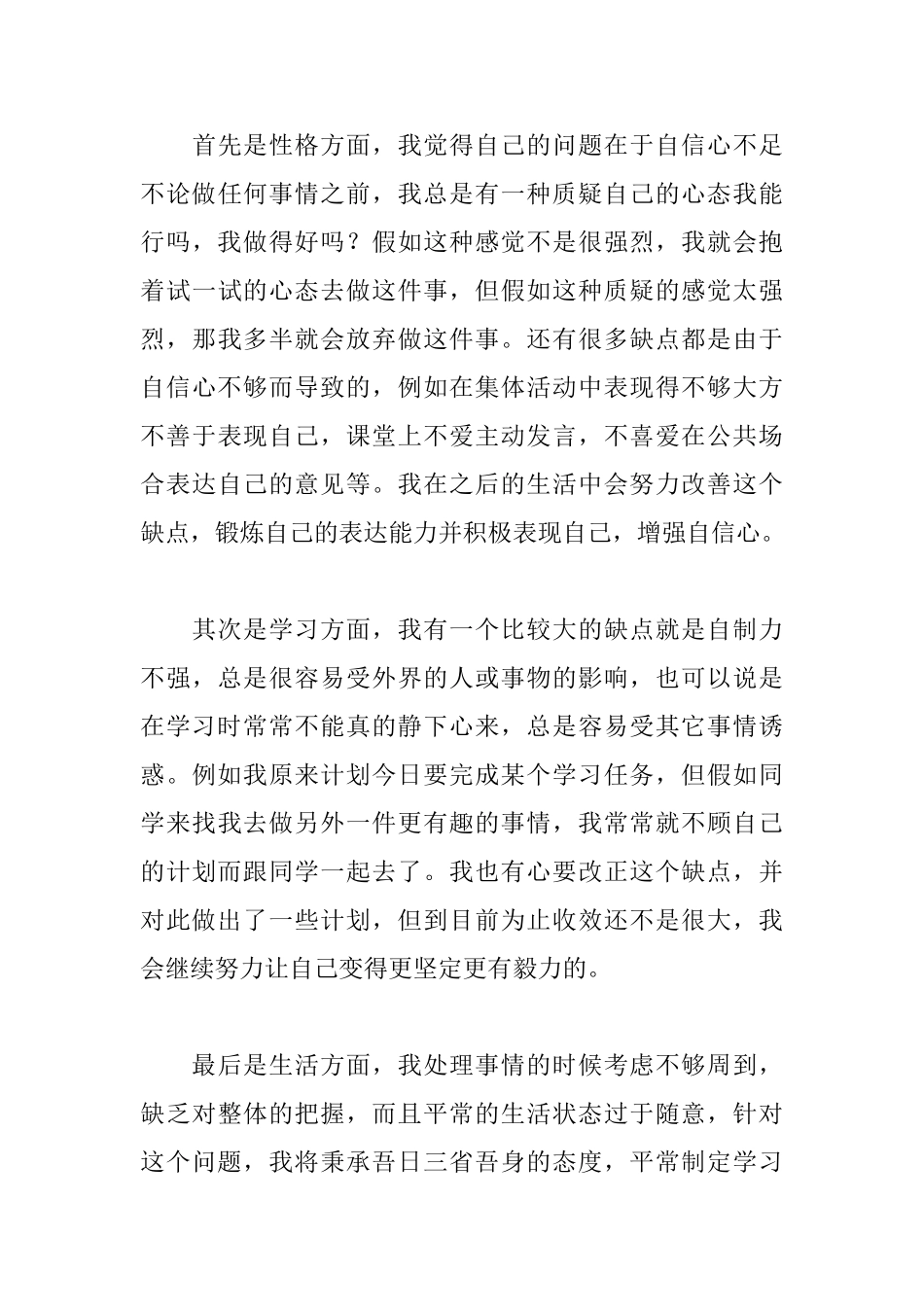 大学生入党志愿书1500字_第3页