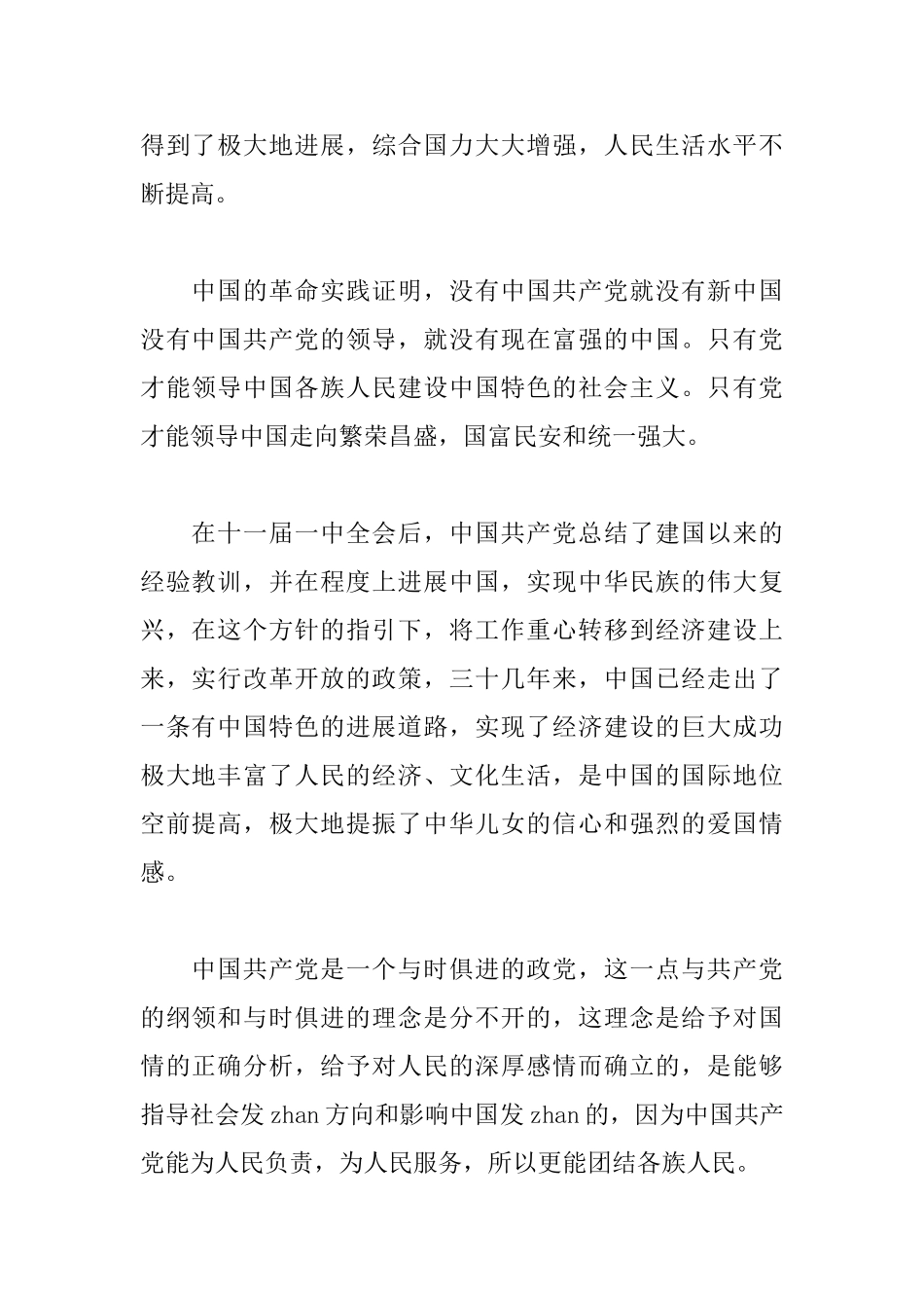 大学生入党志愿书2000字_第2页