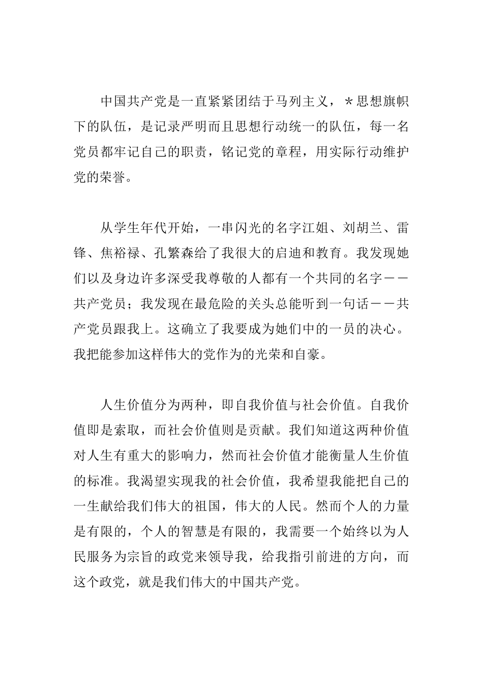 大学生入党志愿书2000字_第3页