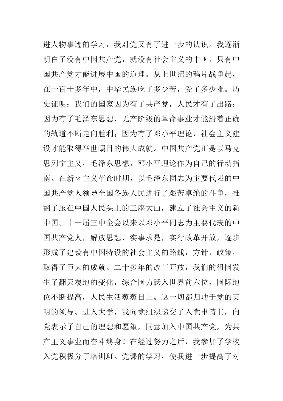 大学生入党志愿书2500字_第2页