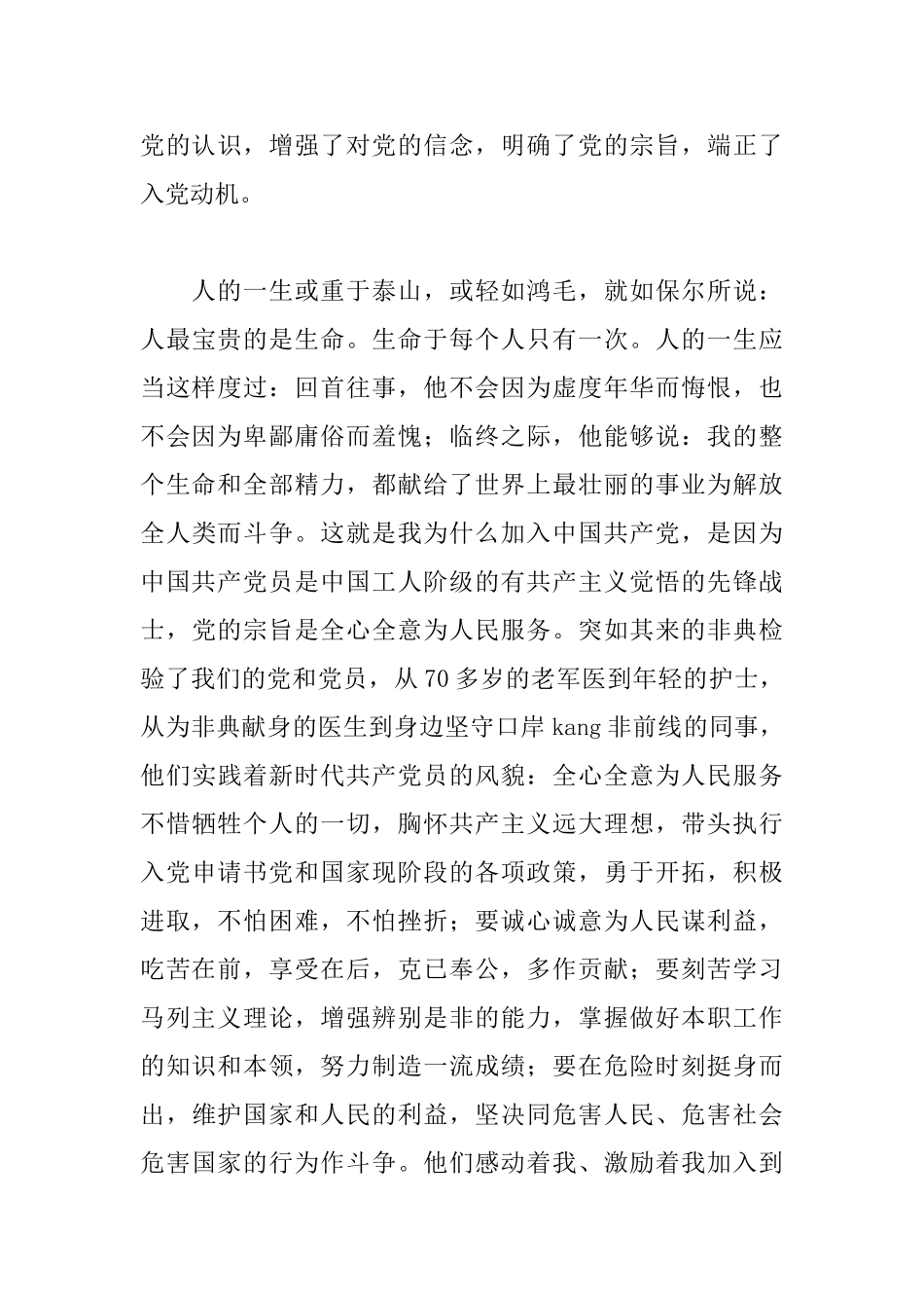 大学生入党志愿书2500字_第3页