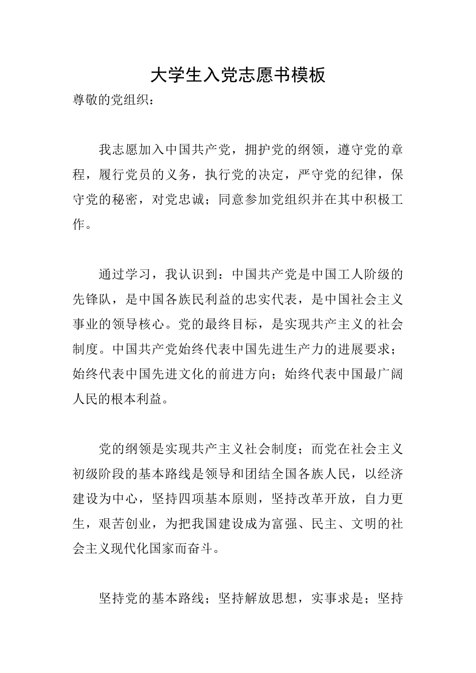 大学生入党志愿书模板_第1页