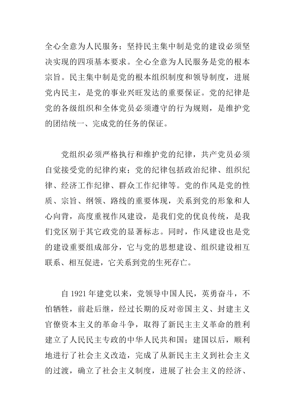 大学生入党志愿书模板_第2页