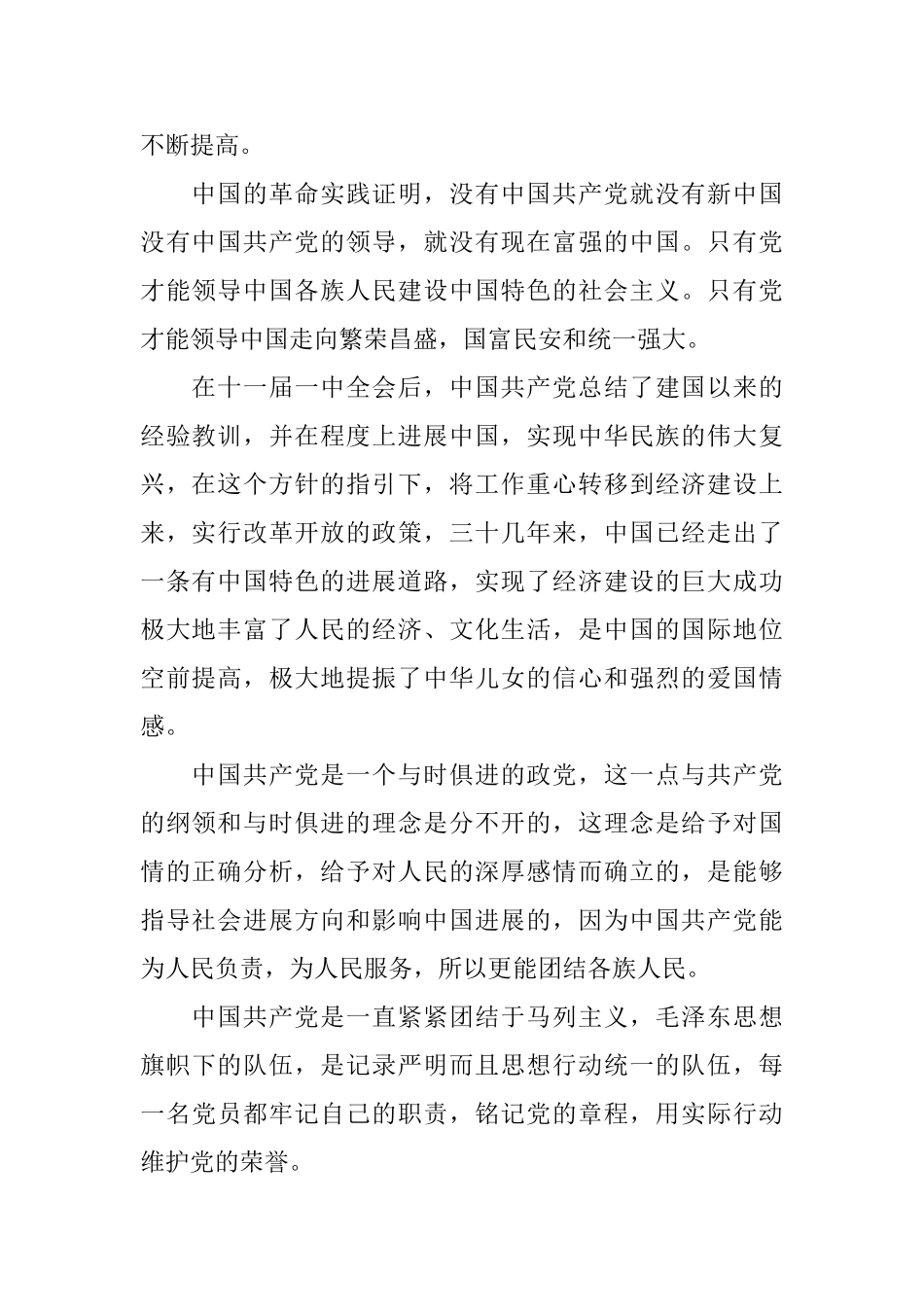 大学生入党志愿书1000字模板_第2页