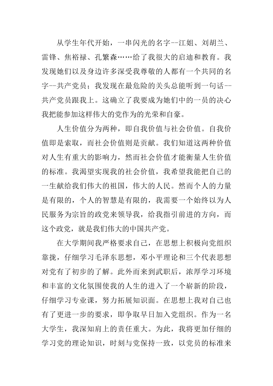 大学生入党志愿书1000字模板_第3页