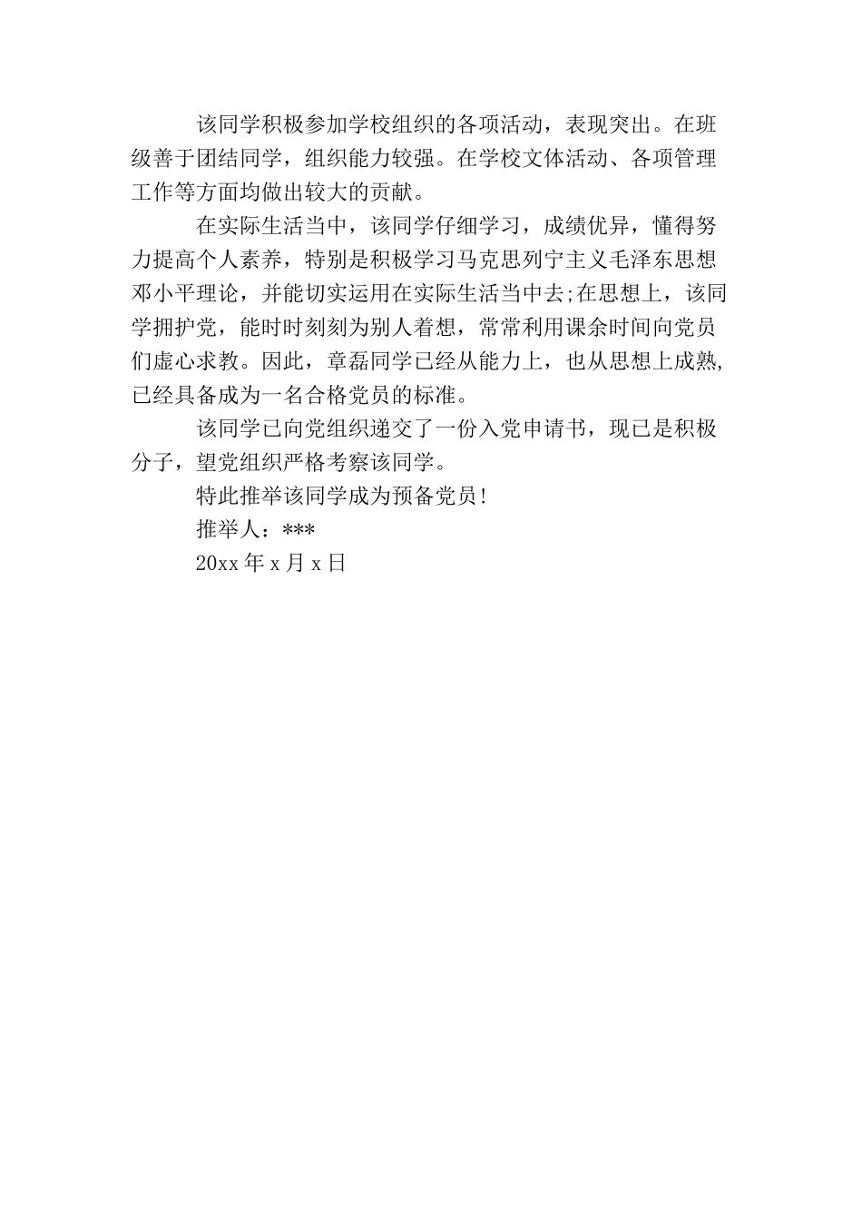 大学生入党介绍信_第3页