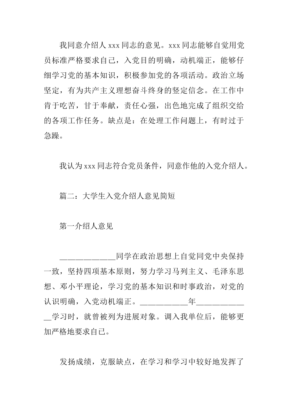 大学生入党介绍人意见简短精选_第2页