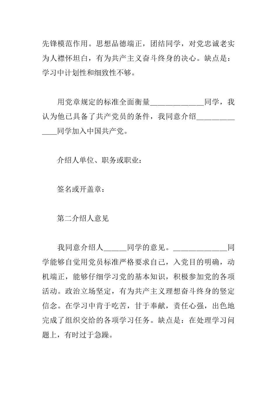 大学生入党介绍人意见简短精选_第3页