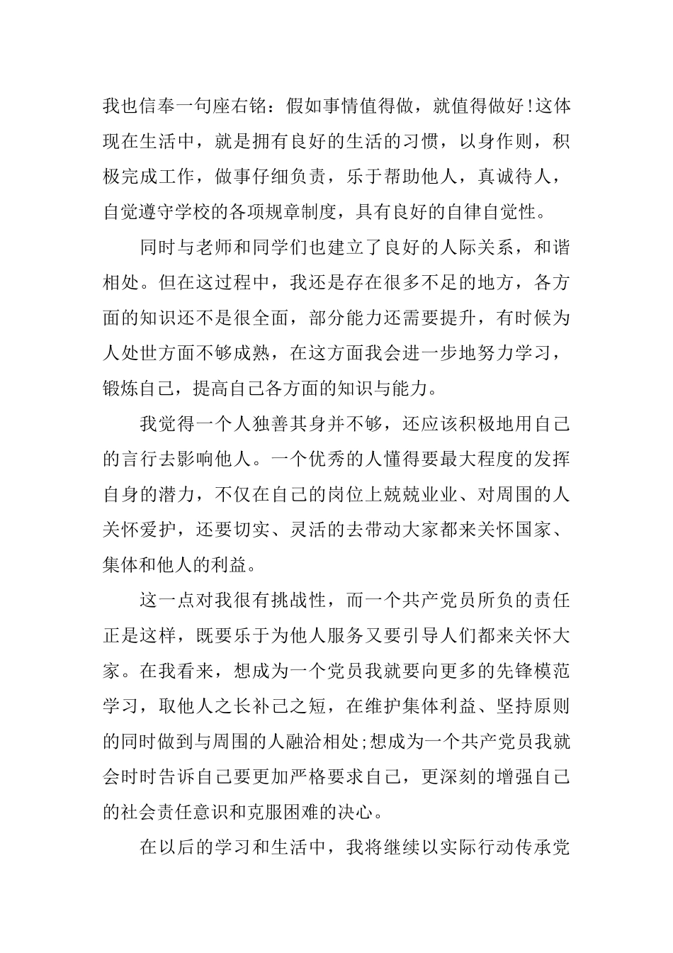 大学生入党推优自我鉴定报告_第3页