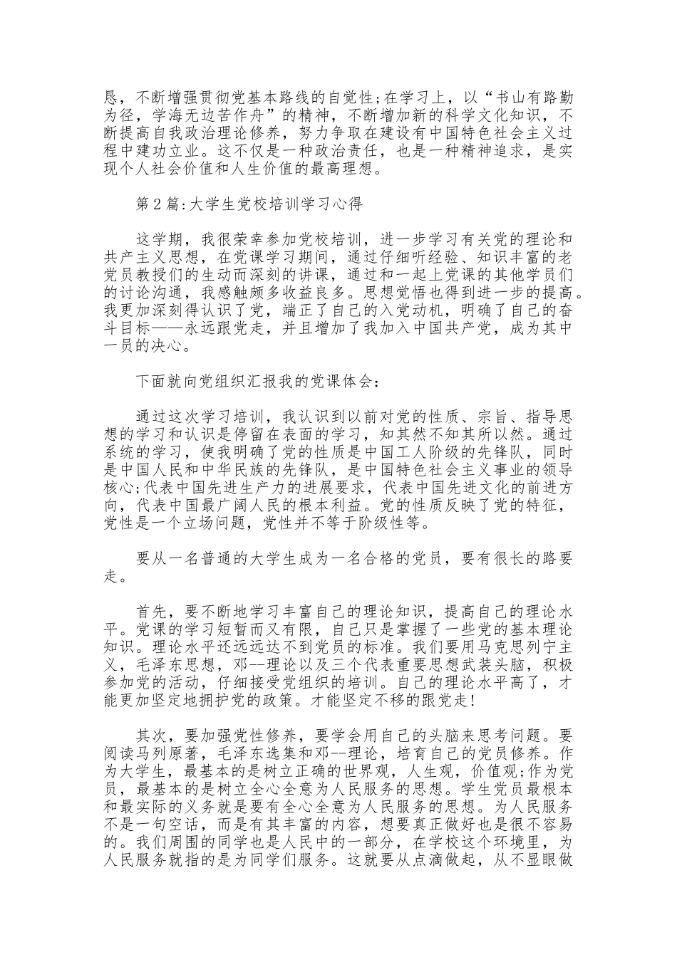 大学生党校学习总结精选_第2页