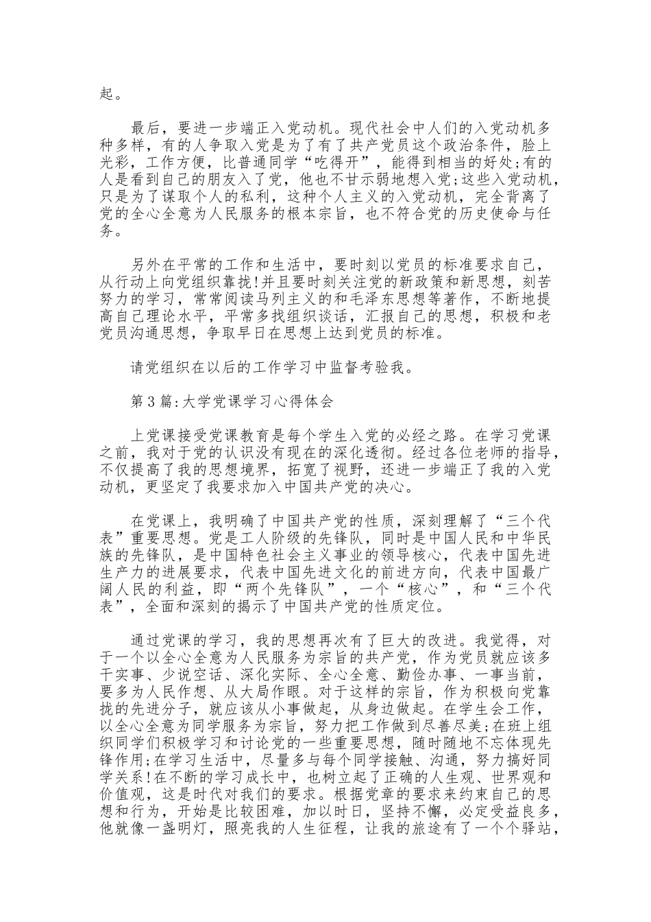 大学生党校学习总结精选_第3页