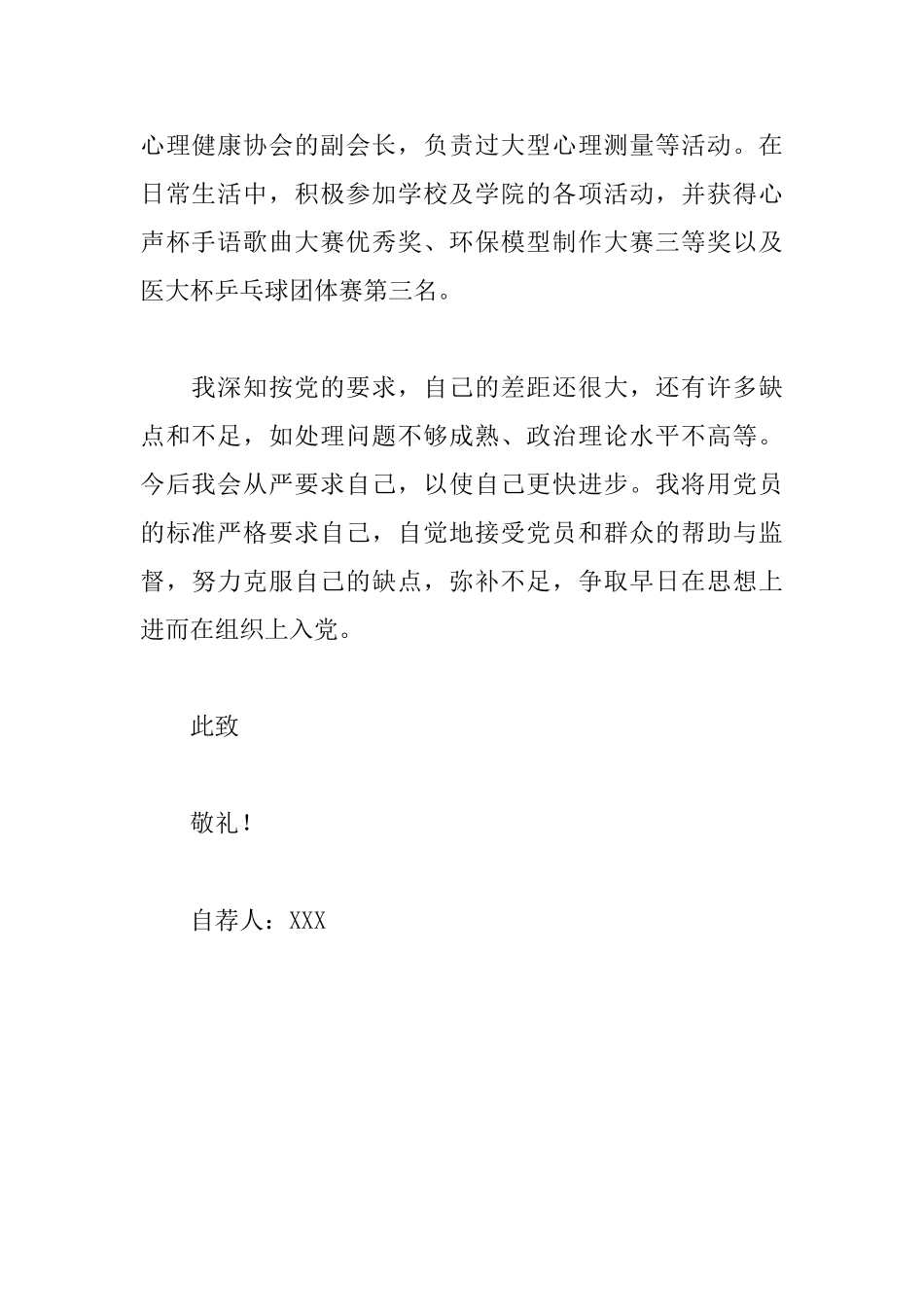 大学生入党推优自荐书_第2页