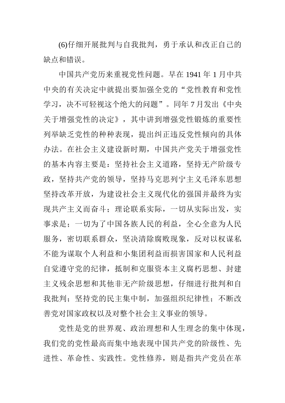 大学生入党积极分子思想汇报_第2页