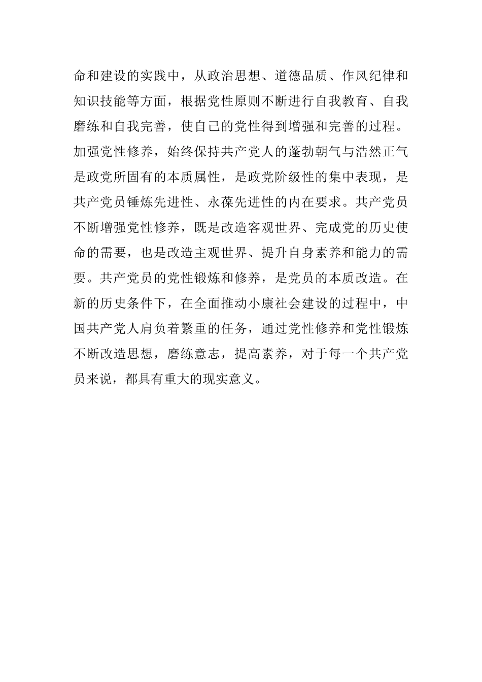 大学生入党积极分子思想汇报_第3页