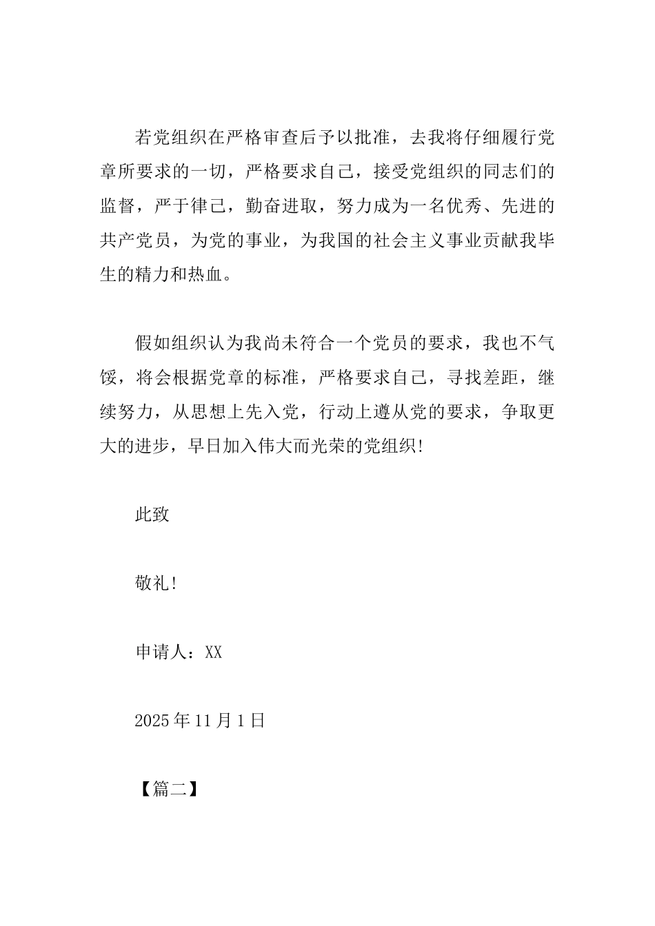 大学生入党申请书四篇_第3页