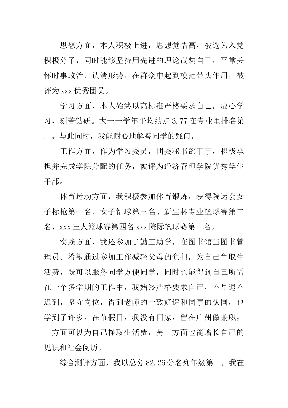 大学生入党积极分子自我鉴定_第2页