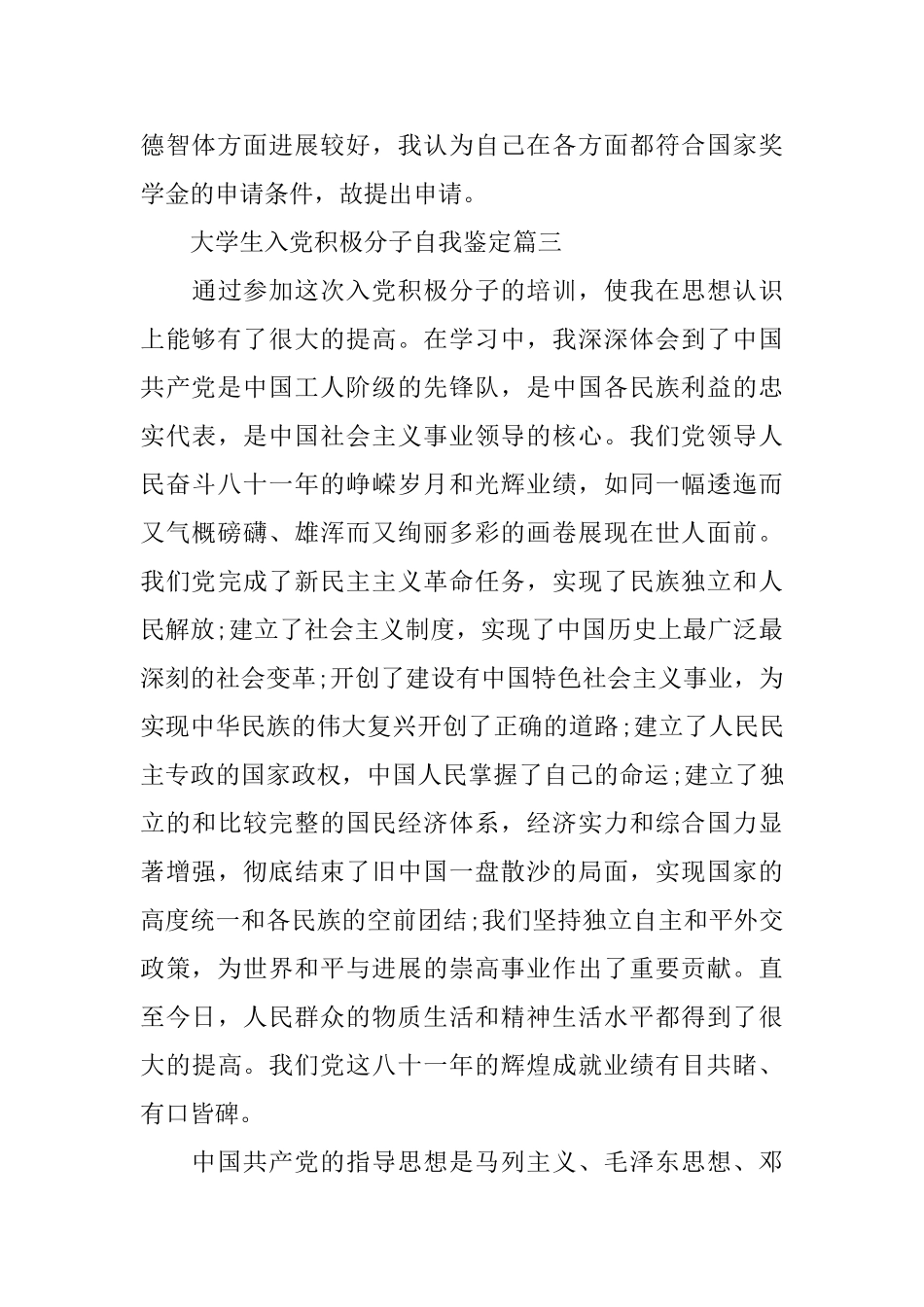 大学生入党积极分子自我鉴定_第3页