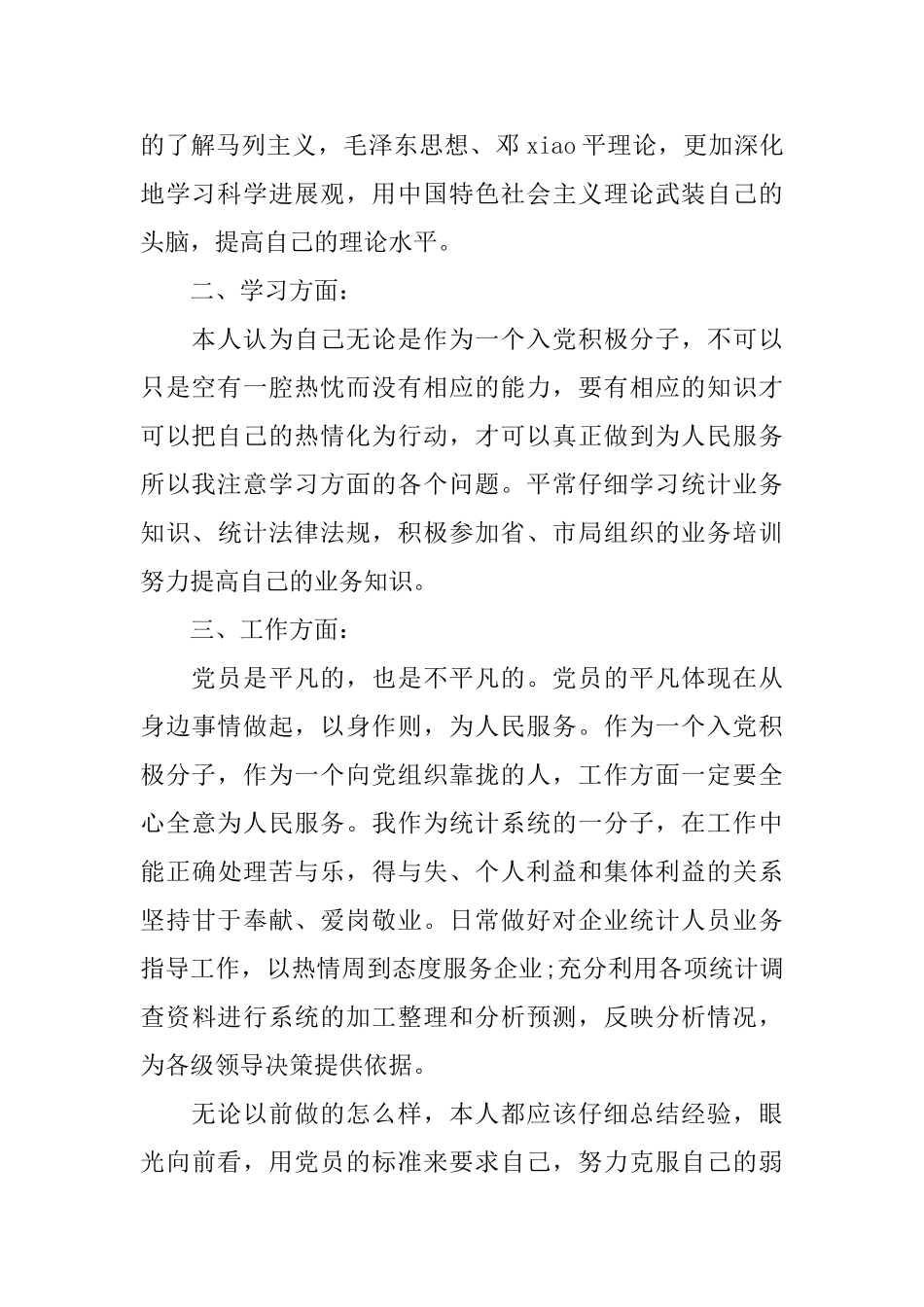 大学生入党积极分子自我总结_第2页