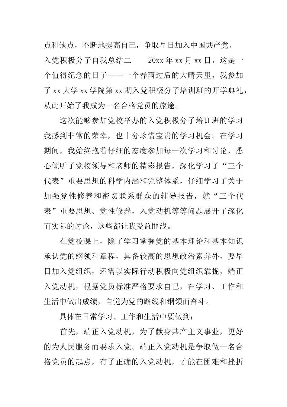 大学生入党积极分子自我总结_第3页