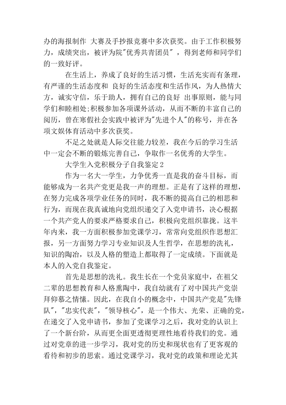 大学生入党积极分子自我鉴定怎么写_第2页