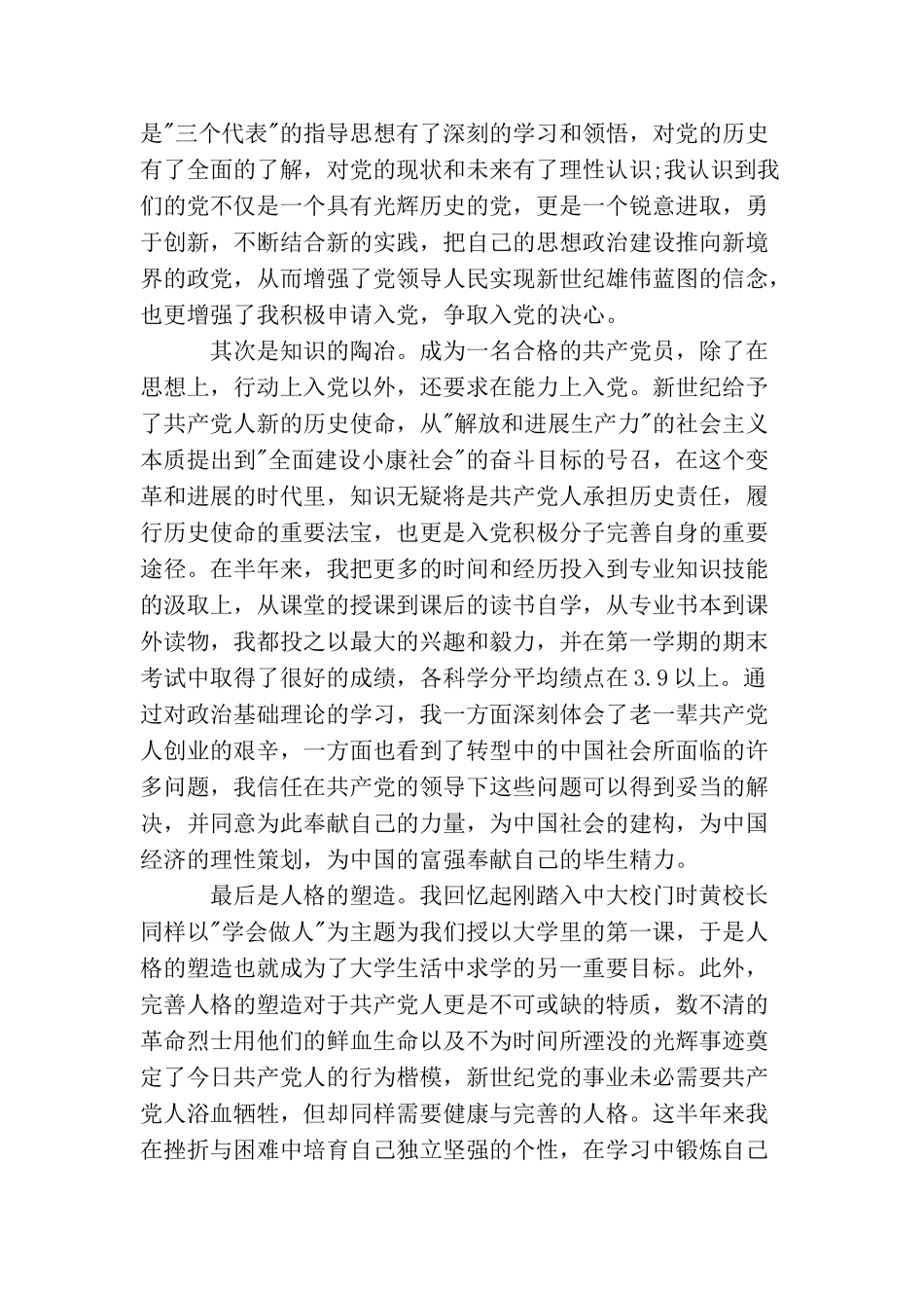 大学生入党积极分子自我鉴定怎么写_第3页