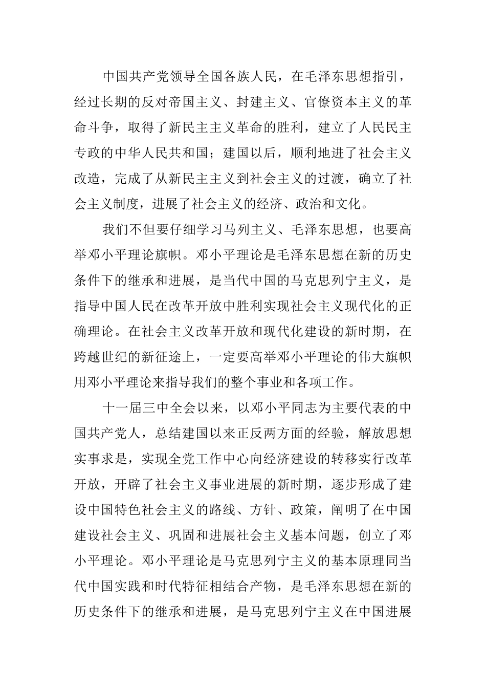 大学生入党申请书3000字_第2页