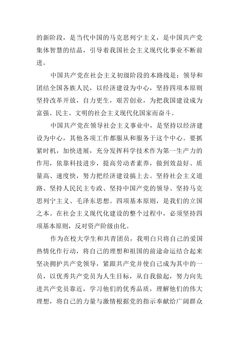 大学生入党申请书3000字_第3页