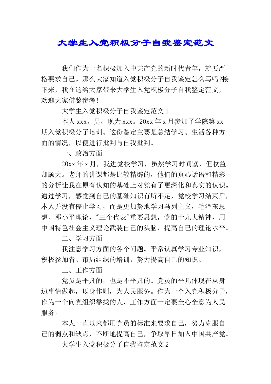 大学生入党积极分子自我鉴定范文_第1页