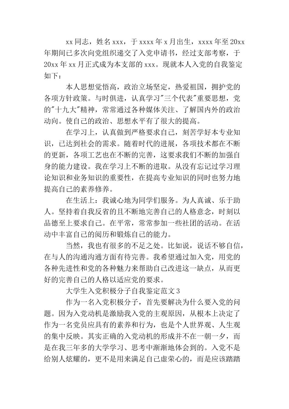 大学生入党积极分子自我鉴定范文_第2页