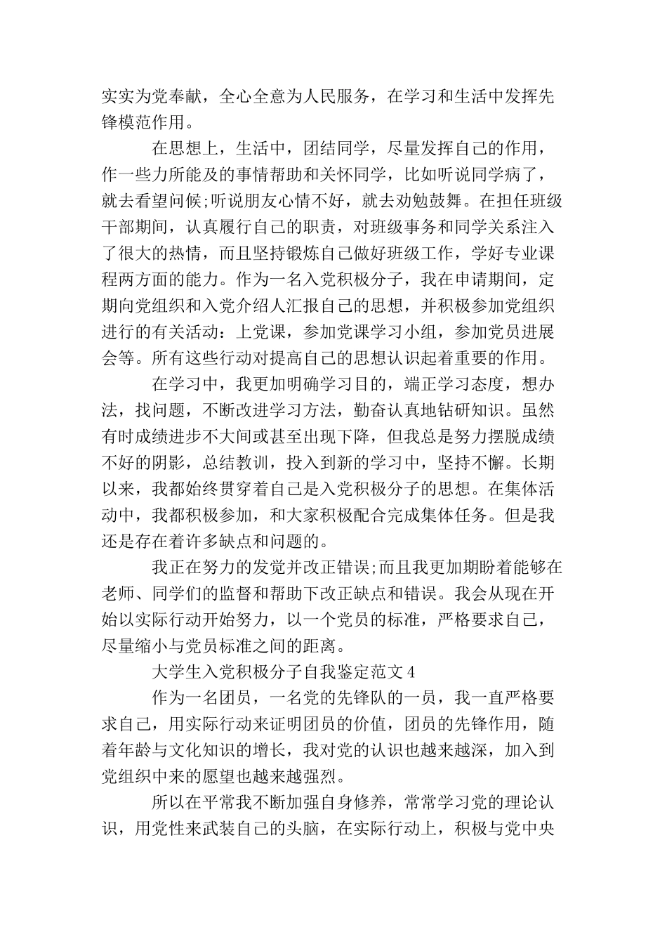 大学生入党积极分子自我鉴定范文_第3页