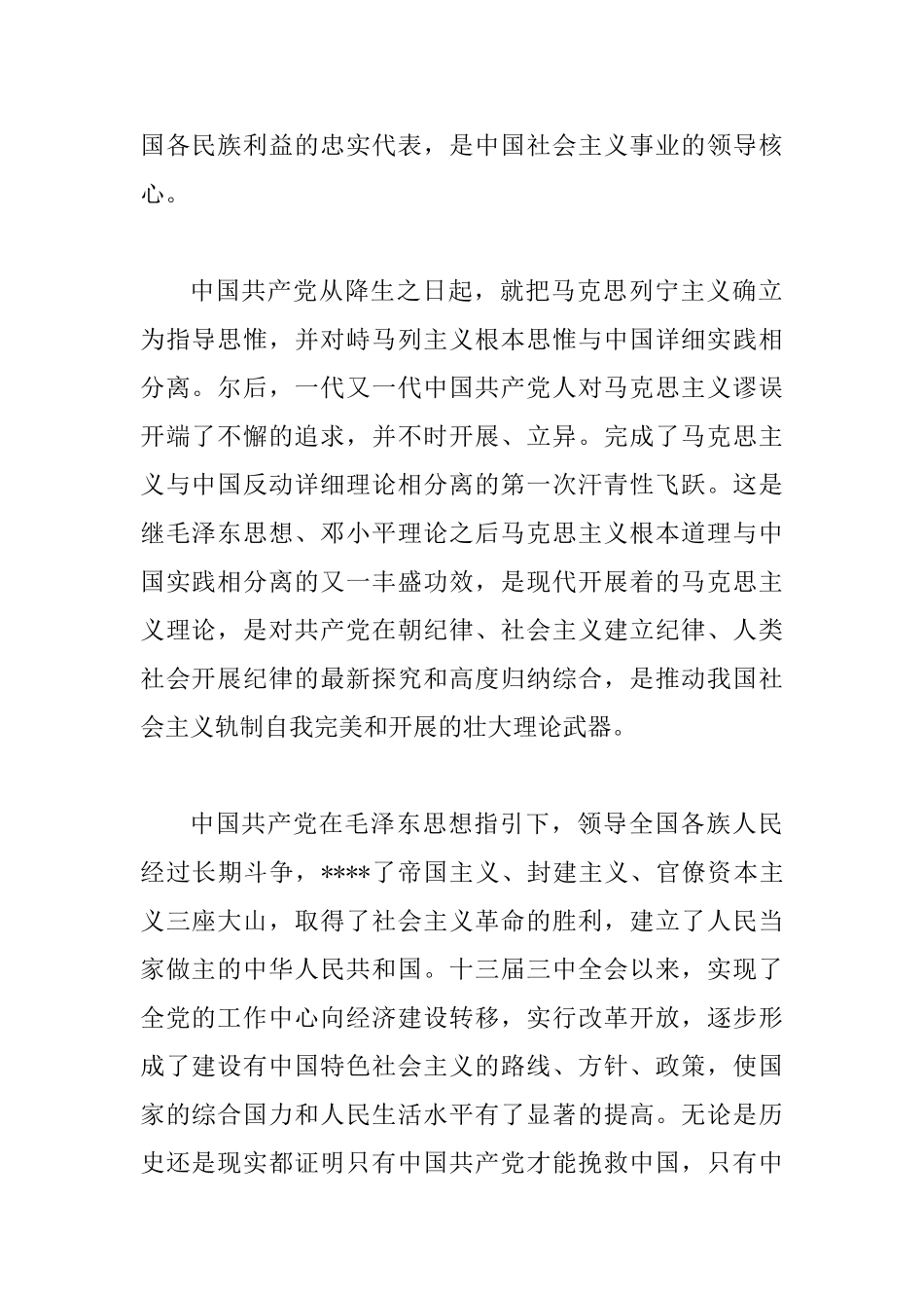 大学生入党申请书8篇与政府建设工作报告6篇_第2页