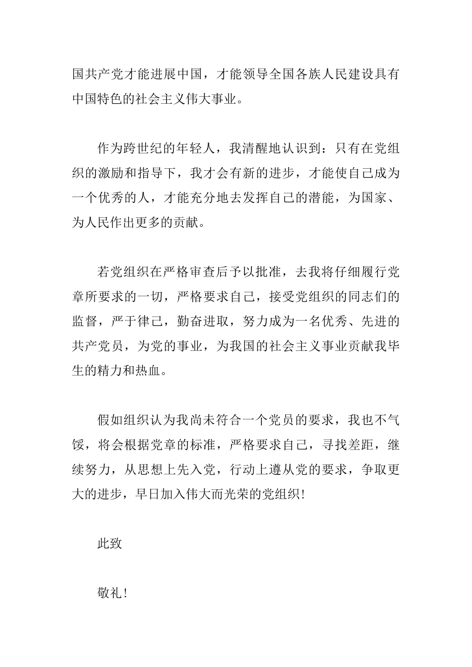 大学生入党申请书8篇与政府建设工作报告6篇_第3页