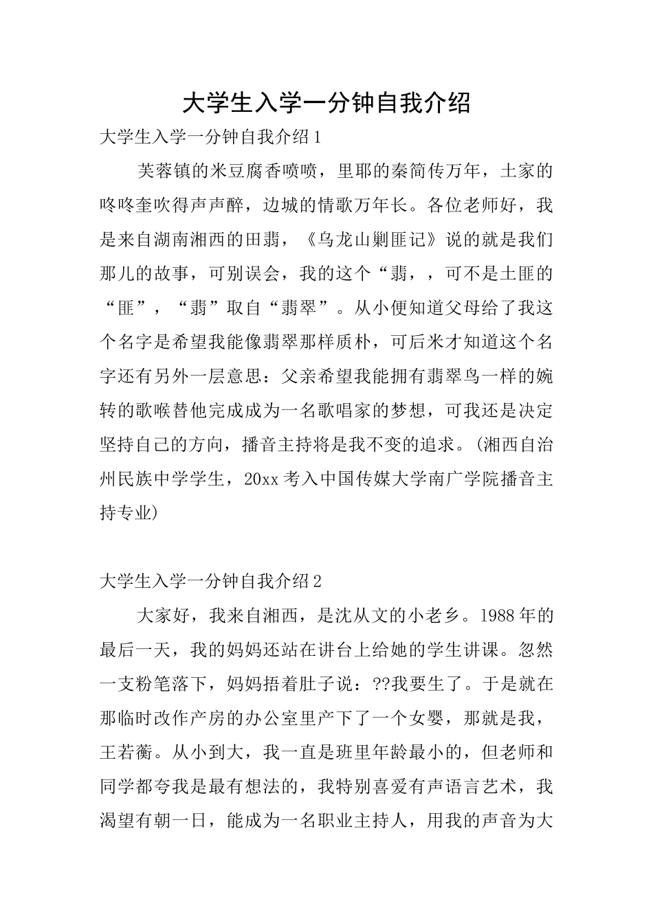 大学生入学一分钟自我介绍_第1页