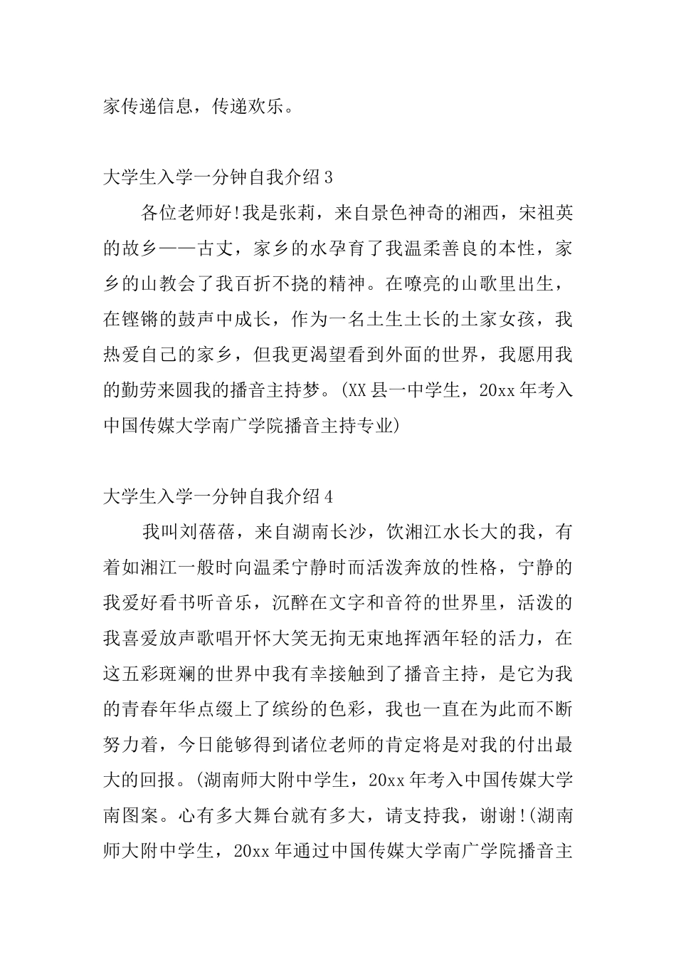 大学生入学一分钟自我介绍_第2页